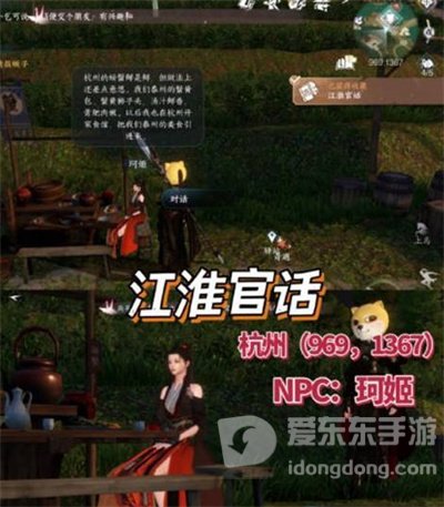 逆水寒手游npc方言怎么解锁的 npc方言解锁攻略