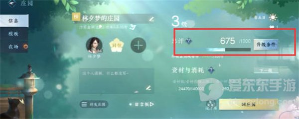 逆水寒手游庄园系统如何升级 升级方法介绍