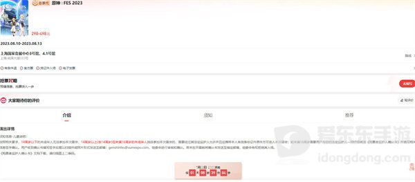 原神FES如何买票 原神FES买票方法