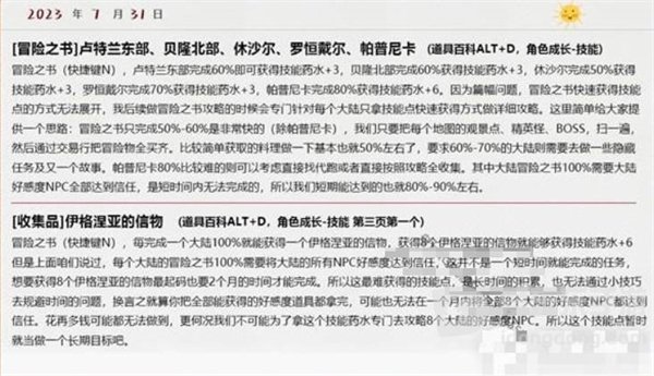 命运方舟全技能点如何获得 全技能点获取方法