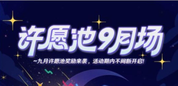 崩坏星穹铁道米游币许愿池怎么进 米游币许愿池入口分享