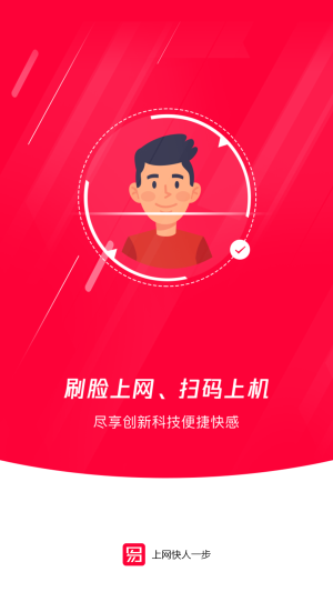 易上网app