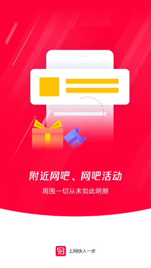 易上网app