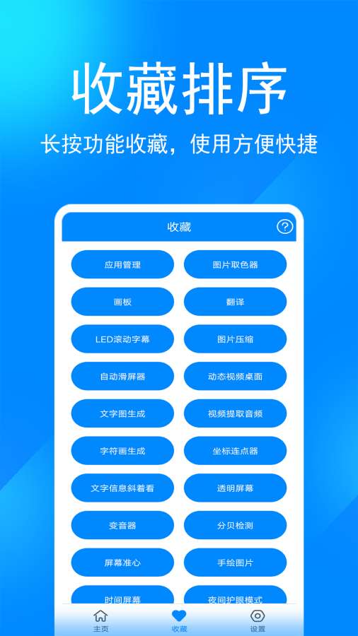 实用工具箱app