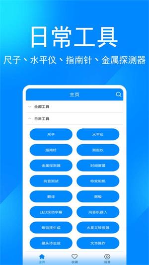 实用工具箱app